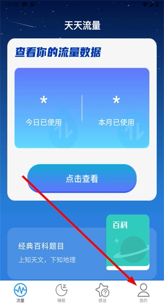 天天流量正版下载