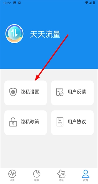 天天流量正版下载