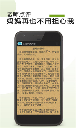在线作文大全软件下载