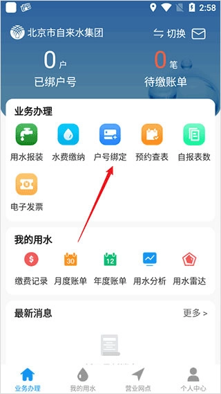北京自来水最新版下载