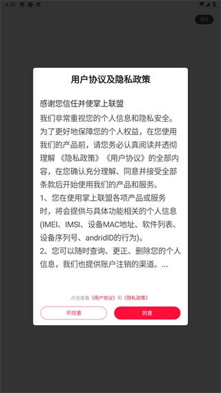 掌上联盟官方版下载