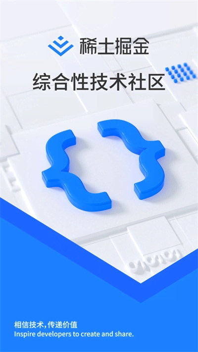稀土掘金手机版图1