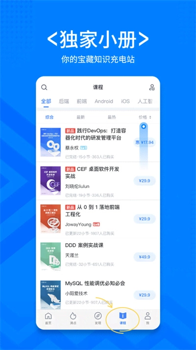 稀土掘金手机版图4