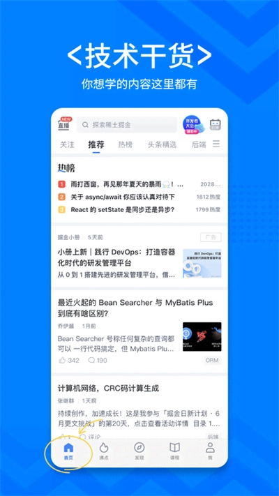 稀土掘金手机版图2