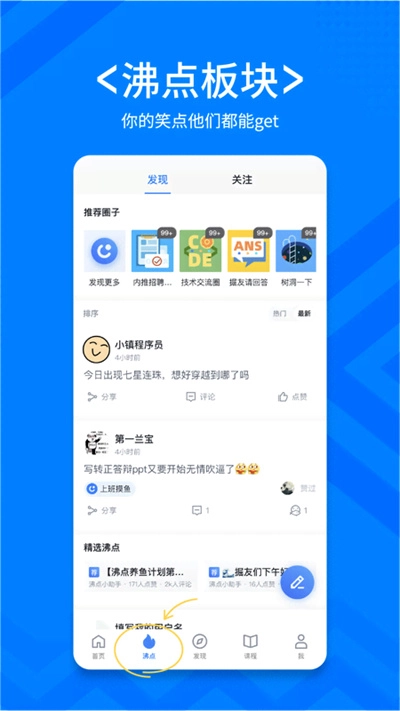 稀土掘金手机版图3