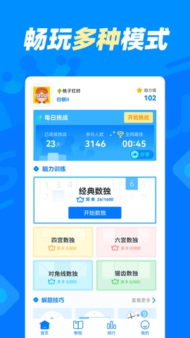 数独达人免费版图1