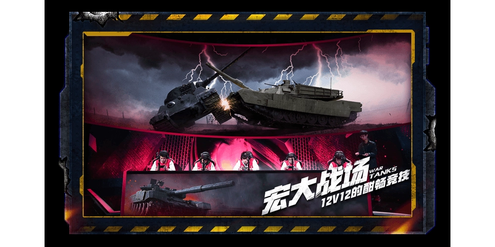 巅峰坦克电脑版图1