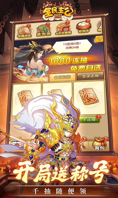 全民主公官方版图3