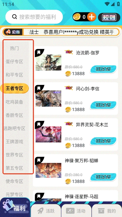 领皮肤官方正版图2