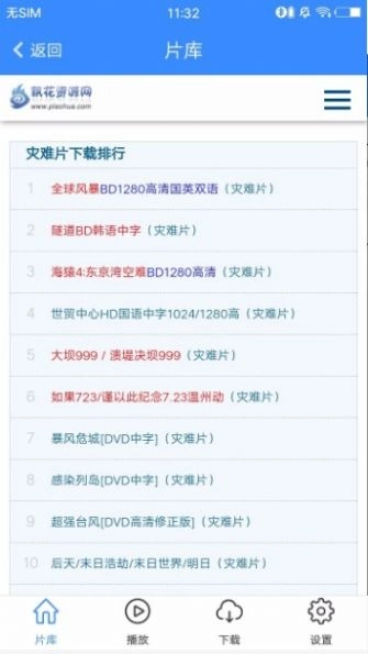 飘花电影安卓官方版图3