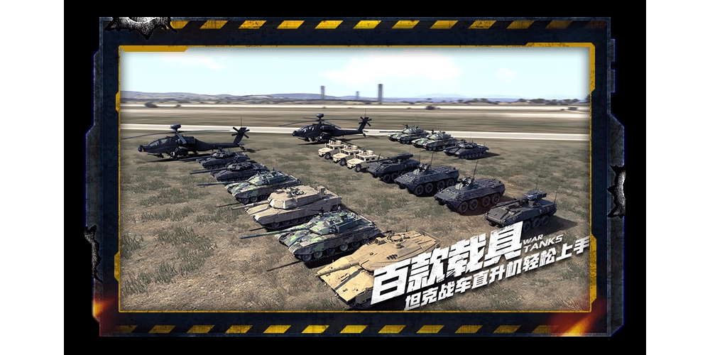 巅峰坦克电脑版图2