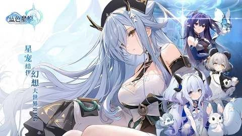 蓝色星原旅谣安卓版图5