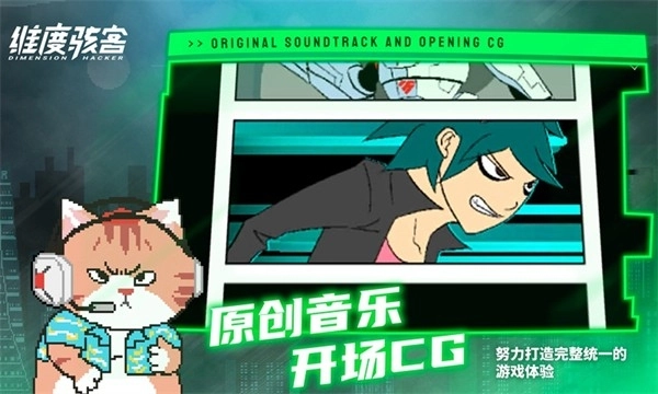 维度骇客手游无广告版图1