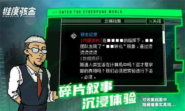 维度骇客手游无广告版图2