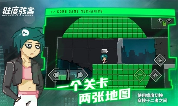 维度骇客手游无广告版图4