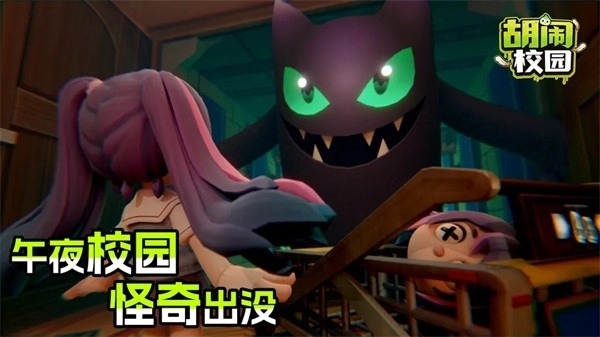 胡闹校园官方最新版图3