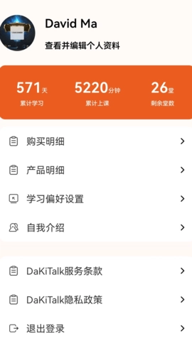 DaKiTalk正版图3