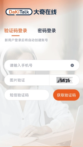 DaKiTalk正版图4