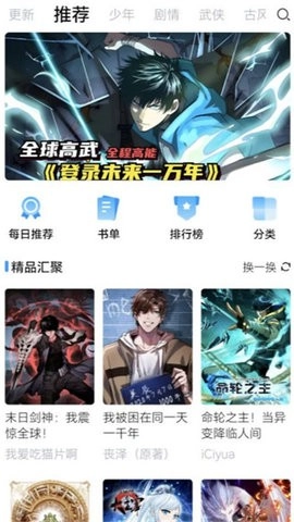 漫享时光漫画软件官方正版图3