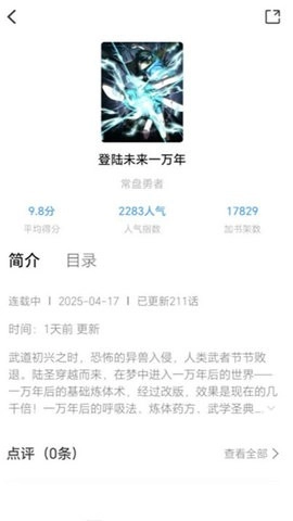 漫享时光漫画软件官方正版图4