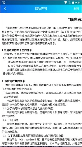 住院医师全国版图4