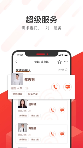 无忧找房软件官方版图3