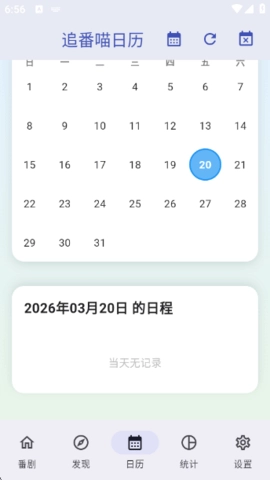 追番喵软件手机正版图3