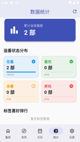追番喵软件手机正版图2