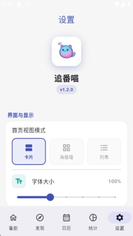 追番喵软件手机正版图4
