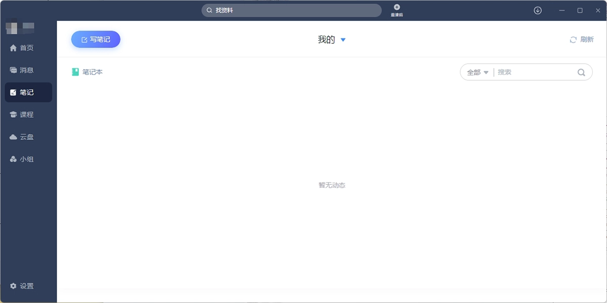 学习通官方正版图1