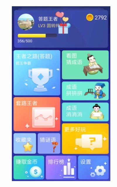 题王争霸(2)