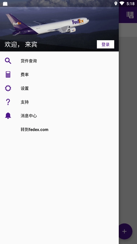 fedex手机最新版图2