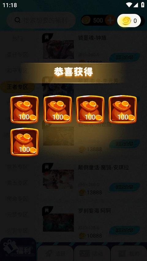 领皮肤官方正版图4