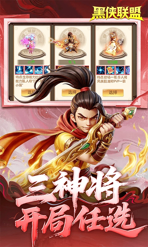 黑侠联盟手机版图2