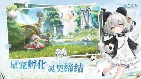 蓝色星原旅谣安卓版图4
