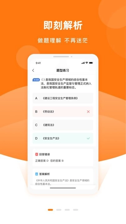 安全员考试优题库官方版图2