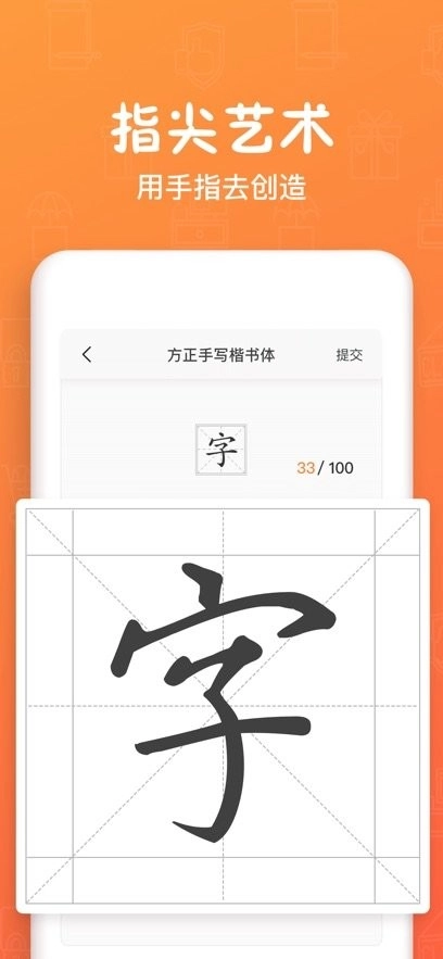 手迹造字软件无广告版图3