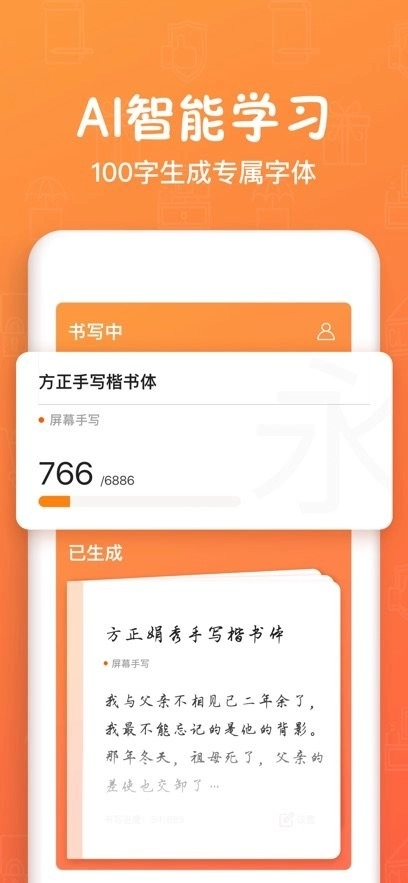 手迹造字软件无广告版图1