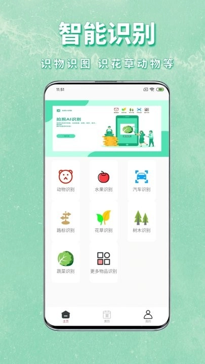 拍照AI识物软件安卓免费版图1