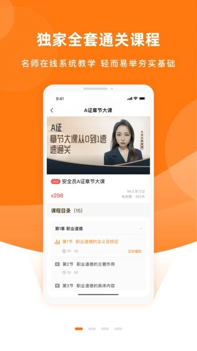 安全员考试优题库官方版图1