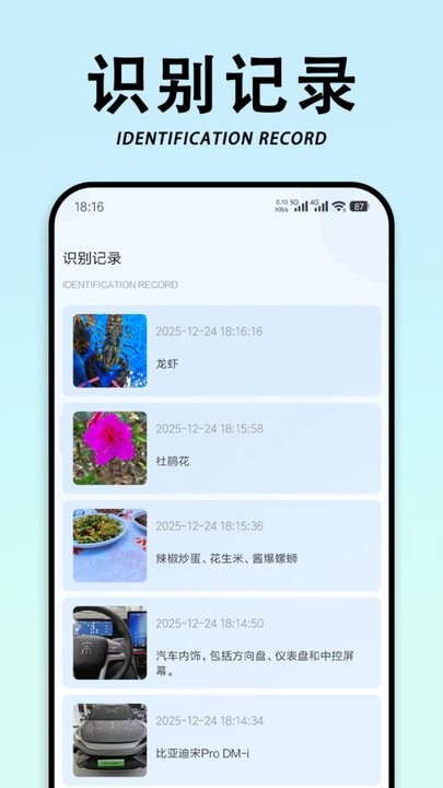 拍照智能识物app(3)