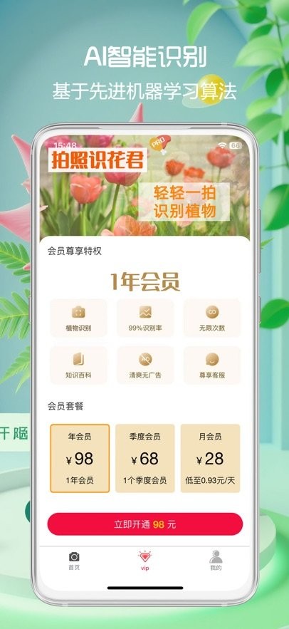 拍照识花君app(1)