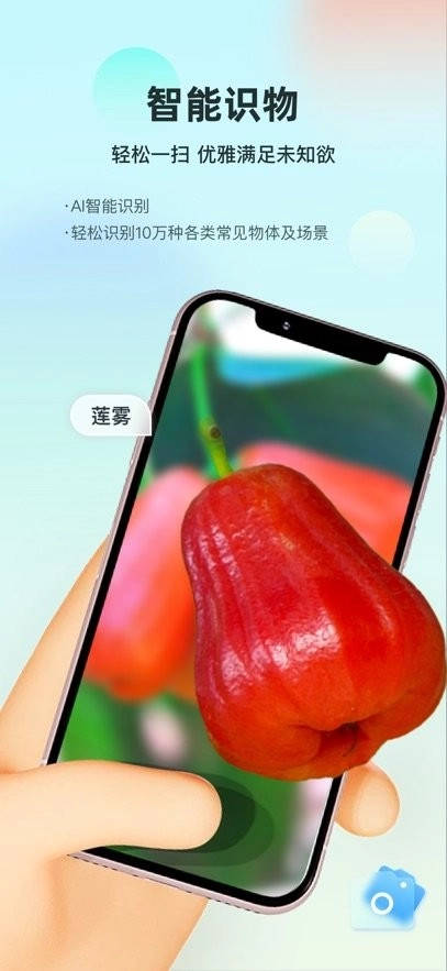 智能识万物软件手机正版图2