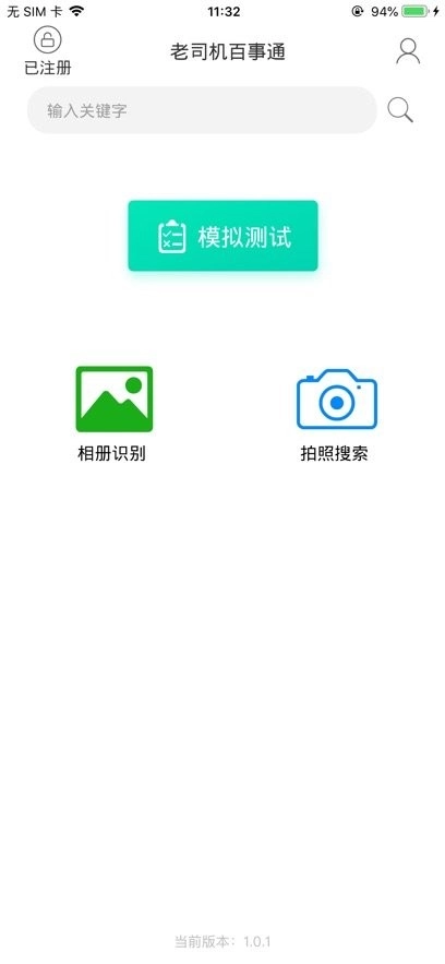 老司机百事通无广告版图2