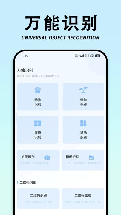 拍照智能识物app(2)