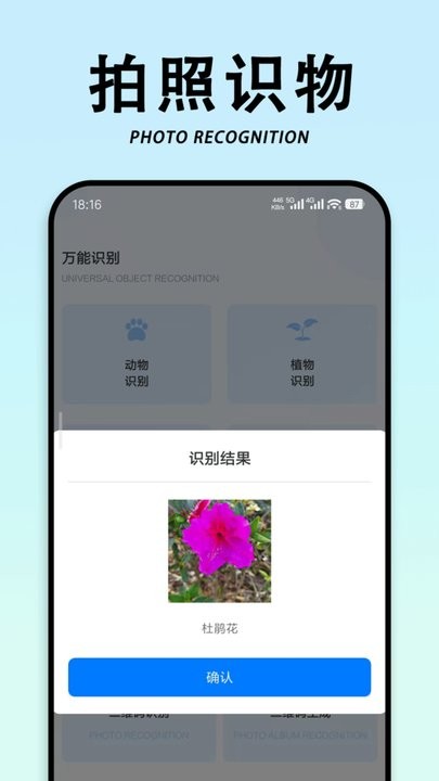 拍照智能识物app(1)