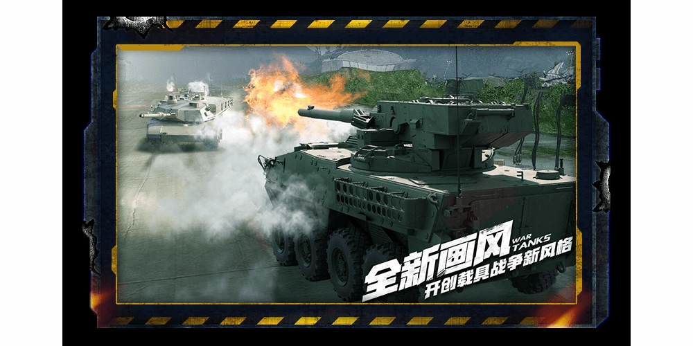 巅峰坦克电脑版图4