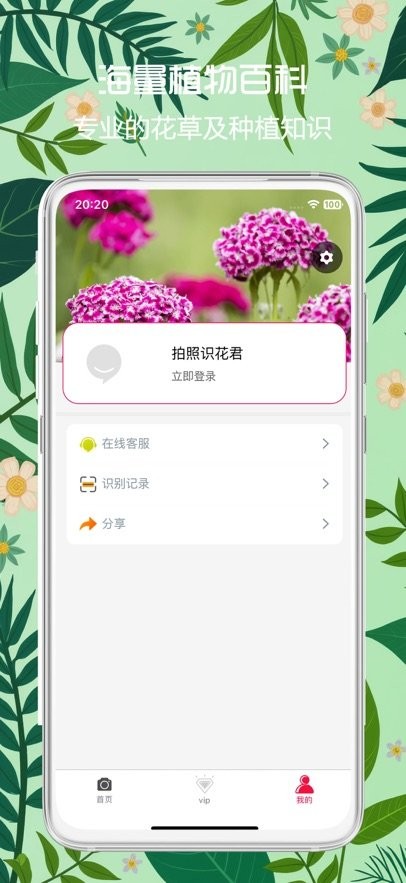 拍照识花君app(4)