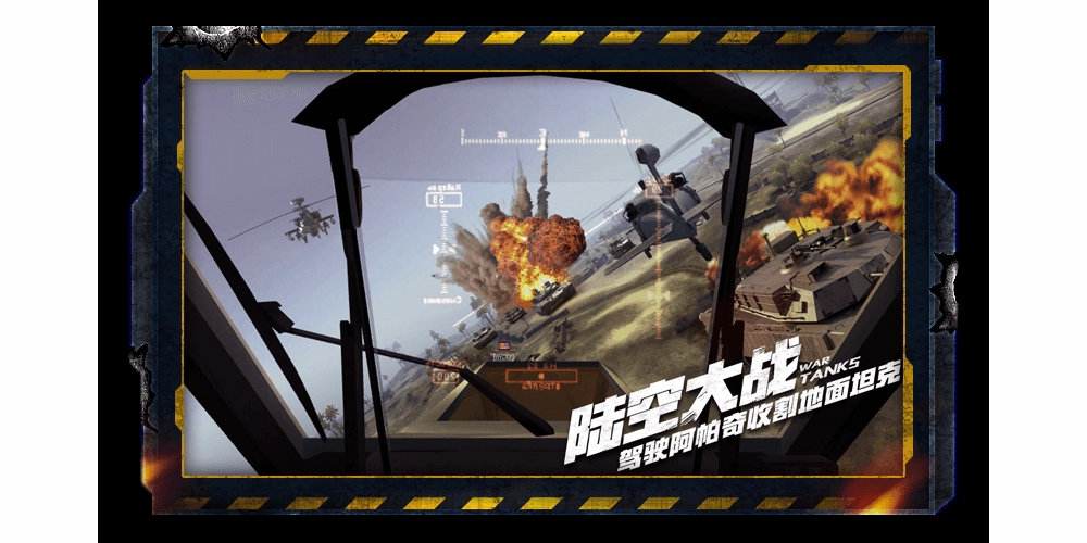 巅峰坦克电脑版图3