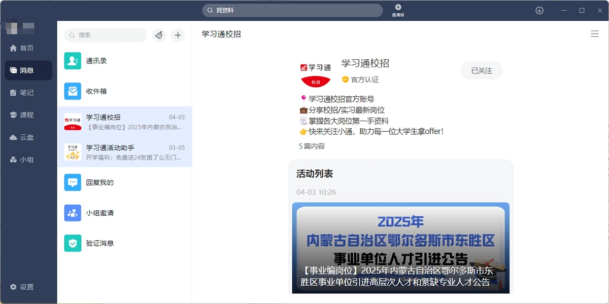 学习通官方正版图4